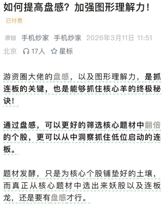 手机炒家－－如何提升盘感 加强图形理解力20260311