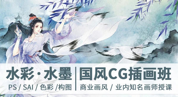 【绘梦CG学院】古风水彩·水墨CG插画班第2期