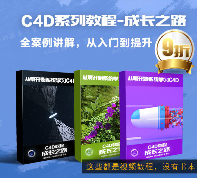 C4D成长之路案例教程从零开始到提升oc r 液体烟雾 MG动画自习室