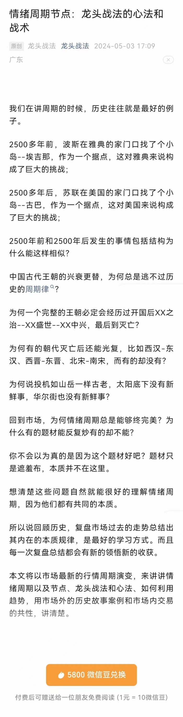 公众号龙头战法~240502情绪周期节点：龙头战法的心法和战术pdf文档