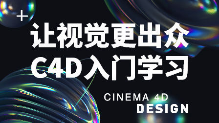 郭术生C4D实战全能班第10期2020年