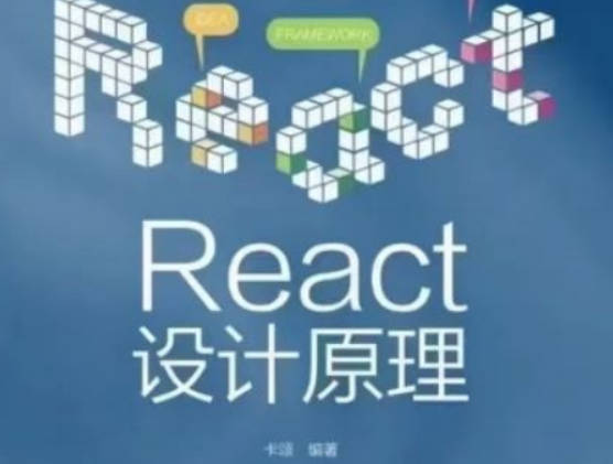 [前端] 卡颂从0实现React18 2023