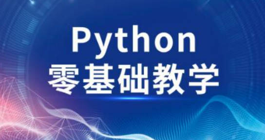 高效做科研 python零基础