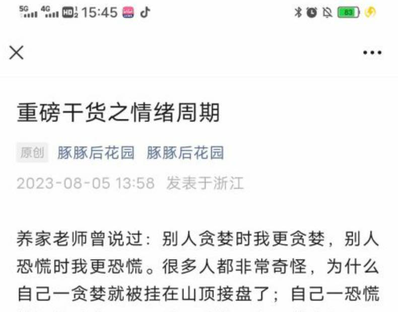 「淘股吧」豚豚：重磅干货之情绪周期 豚豚情绪周期