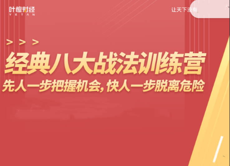 杨恒峰-经典八大战法训练营，先人一步把握机会,快人一步脱离危险