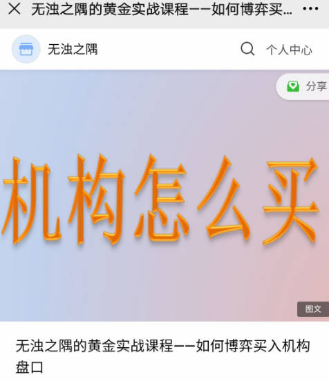 无浊之隅的黄金实战课程―一如何博弈买入机构盘口