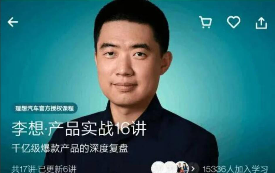 李想·《产品实战16讲》