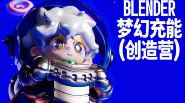 Blender梦幻充能创造营2023年4月Dinlab小鱼仔课程【画质高清有大部分素材】