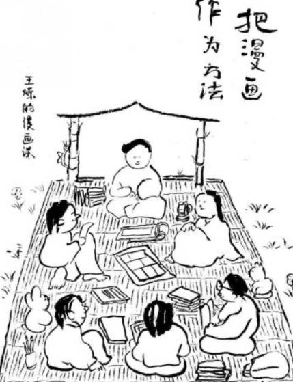 尼诺艺术2023王烁的漫画课把漫画作为方法【画质还行只有视频】