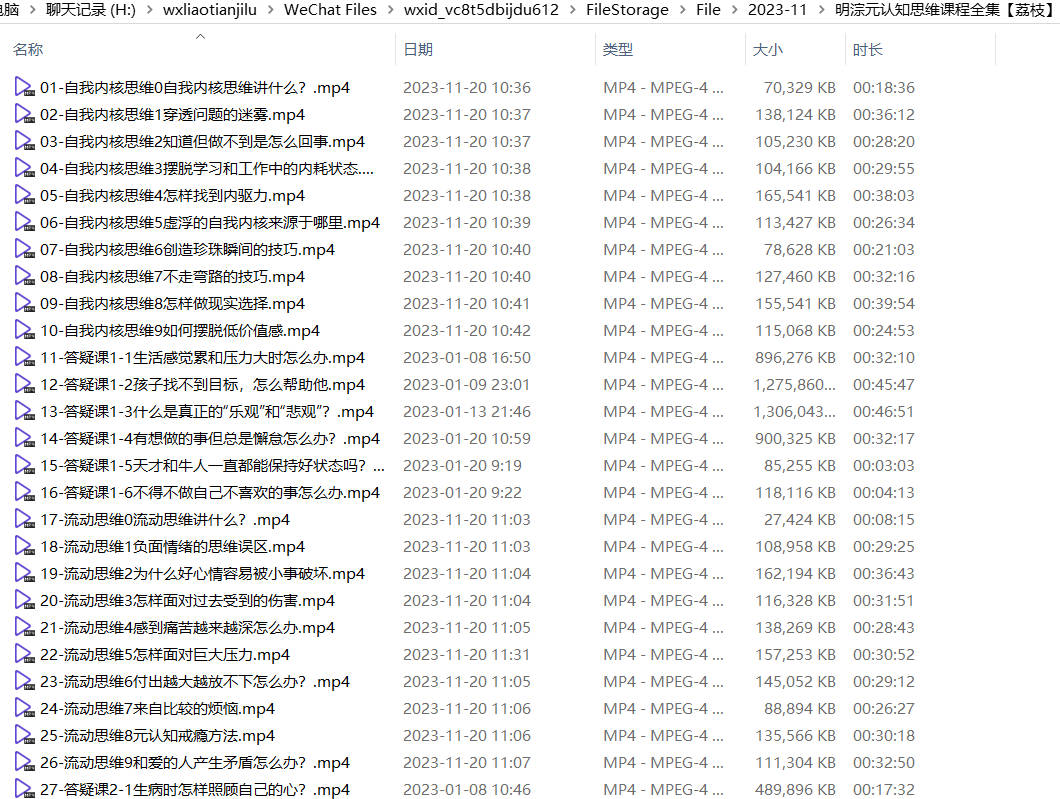 明淙元认知思维课程全集