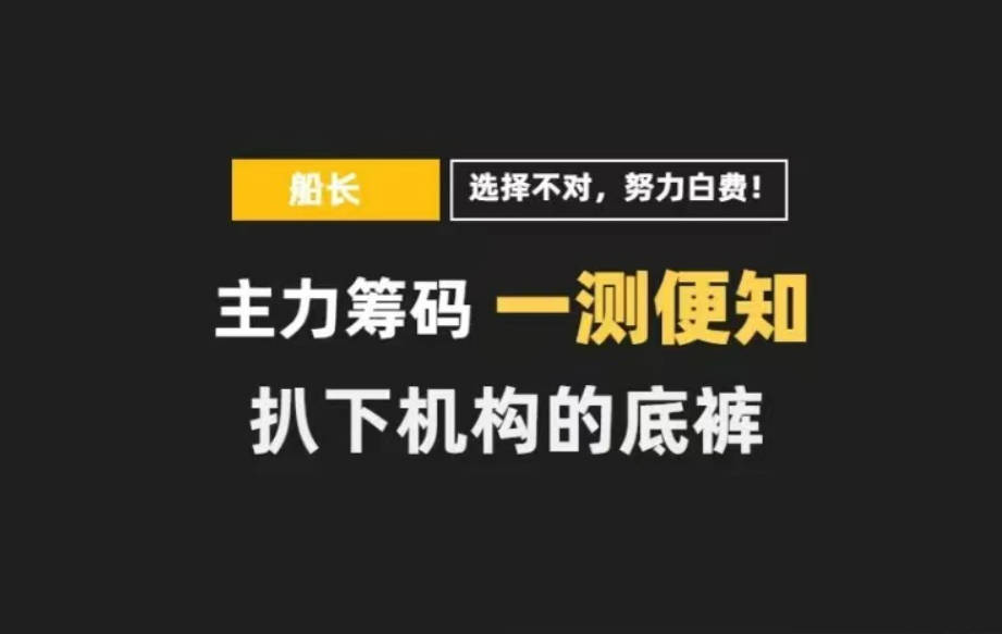 三线定乾坤高阶课程-主力筹码解密