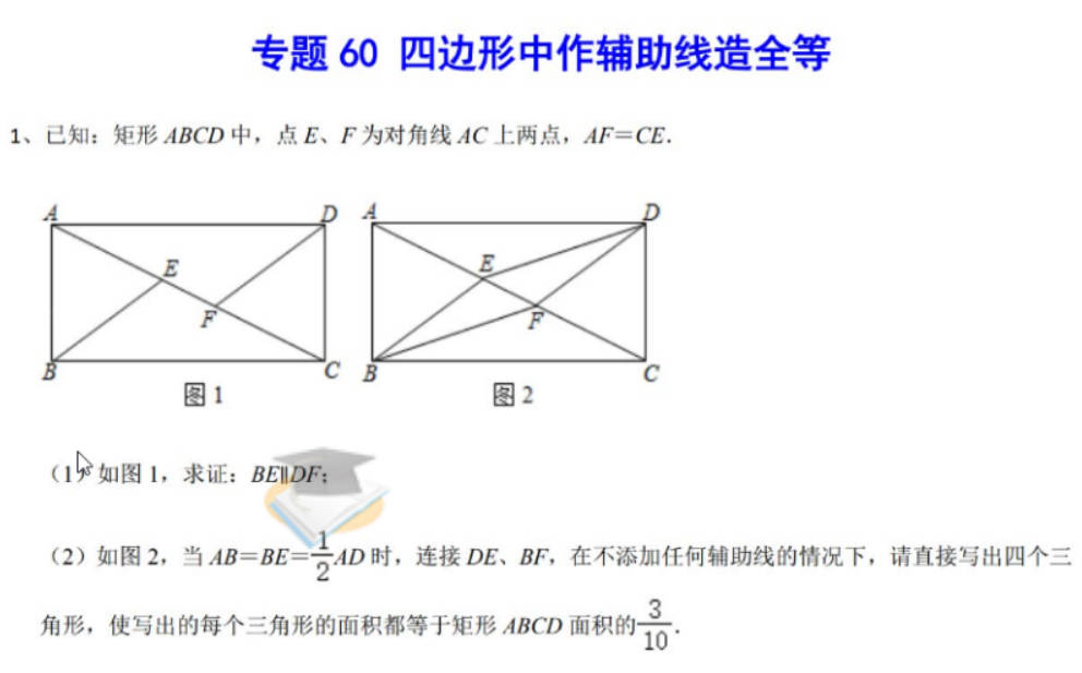 初中数学 专题合集