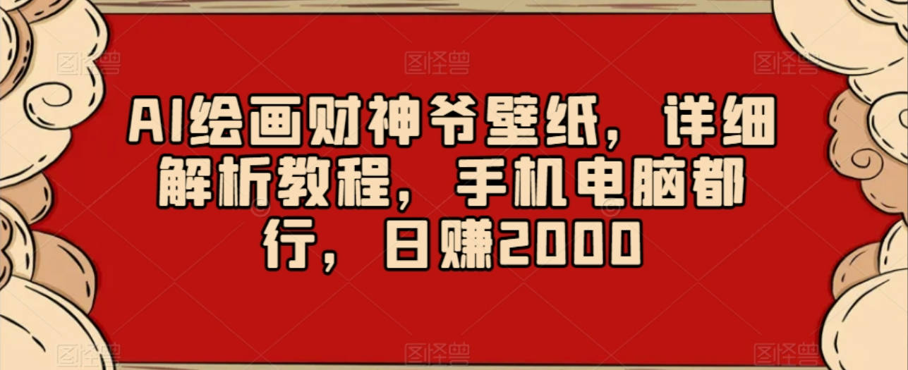 升级版 GPT、MJ和电商实战，从1~10 深度应用帮电商、内容公司节省60%的成本