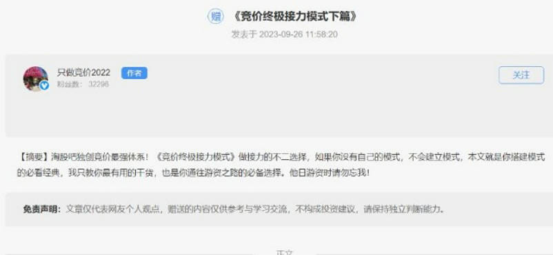 【淘股吧】《只做竞价2022 竞价终极接力模式下篇》