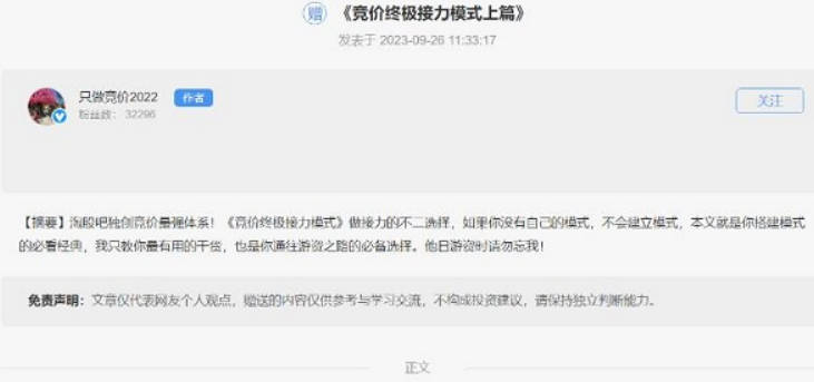 【淘股吧】《只做竞价2022 竞价终极接力模式上篇》