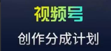 视频号流量主新玩法，目前还算蓝海，比较容易爆【揭秘】