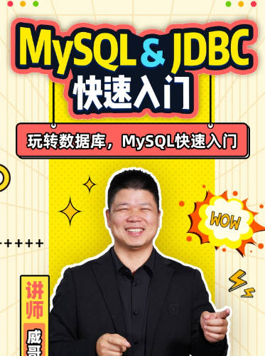 数据库小白速通MySQL&JDBC