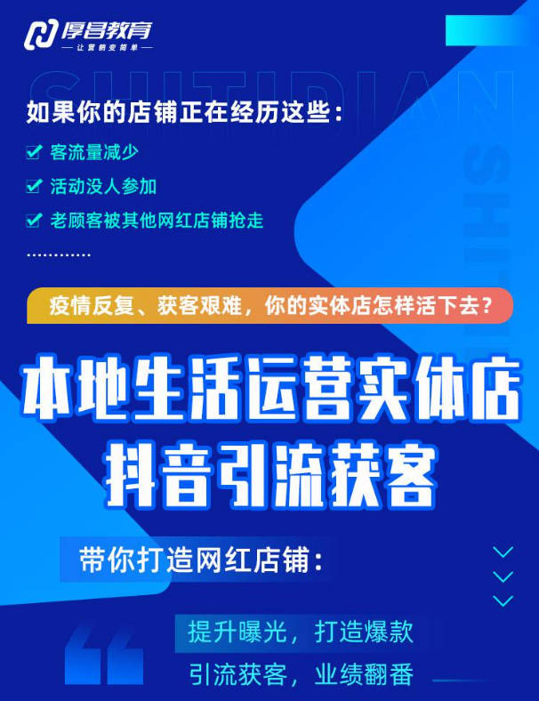 本地生活运营实体店做抖音引流获客，带你打造网红店铺，提升曝光，打造爆款