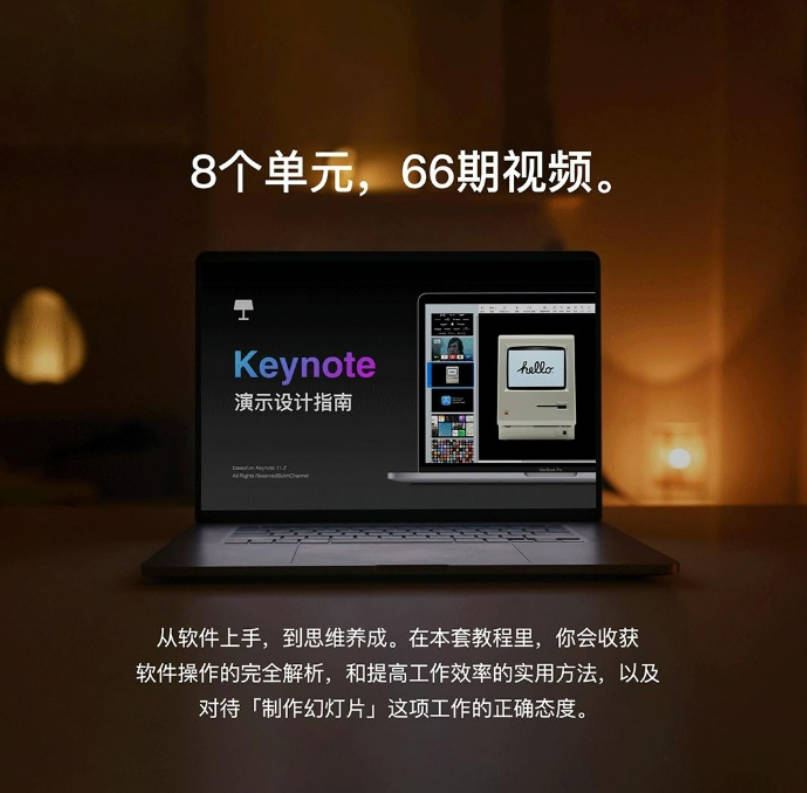 Keynote 演示设计指南