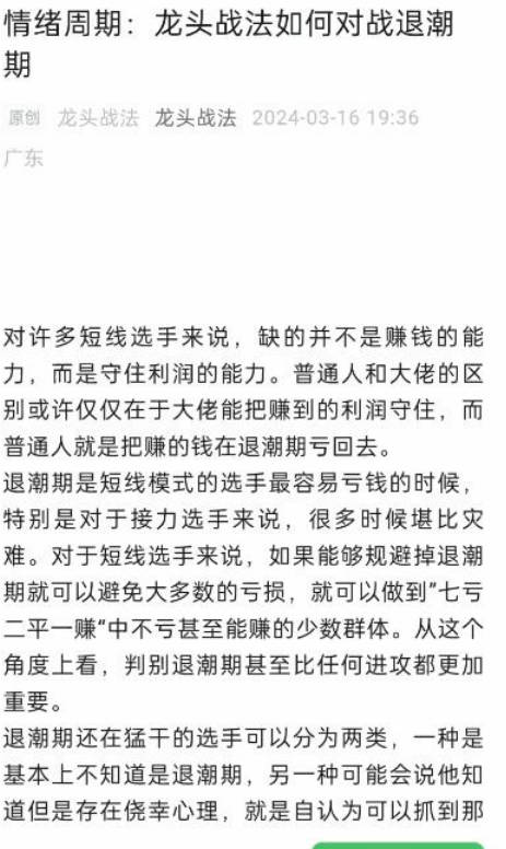 情绪周期：龙头战法如何对战退潮期pdf文档20240316