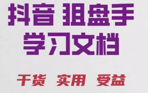 抖音狙盘手炒股战法实战案例视频合集