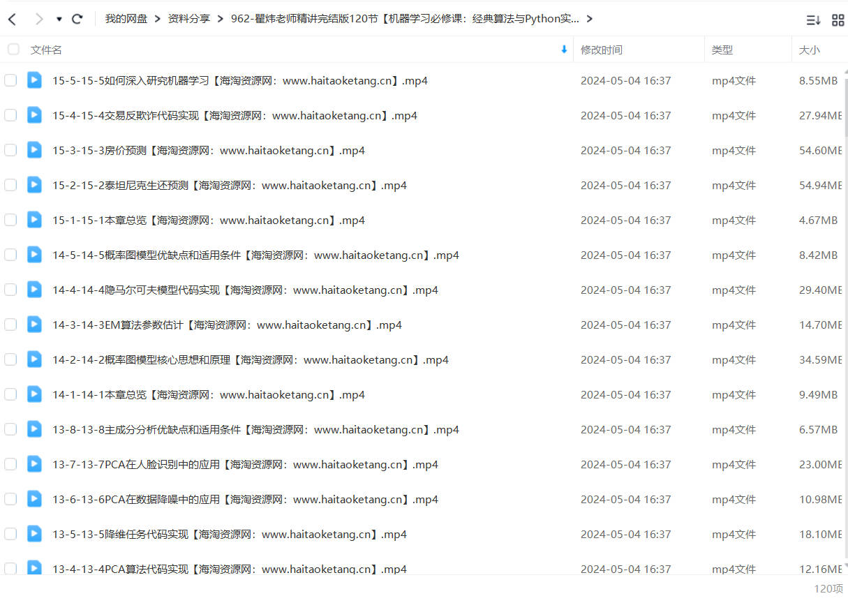 瞿炜老师精讲完结版120节【机器学习必修课：经典算法与Python实战】视频课程无课件