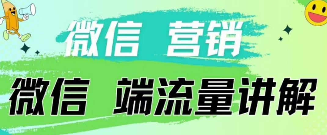 林枫4.19日内部分享《微信营销流量端口》微信付费投流【揭秘】