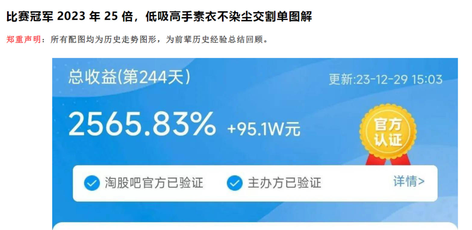 淘股吧低吸高手素衣不染尘交割单图解 2023年比赛冠军25倍 PDF文章