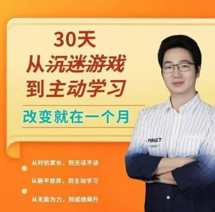 徐哥-30天从沉迷游戏到主动学习