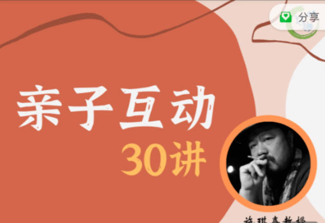 施琪嘉 亲子互动30讲