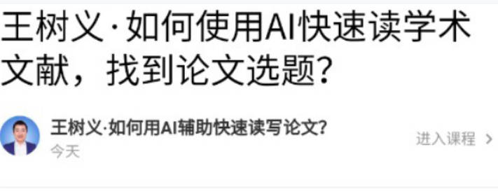 王树义·如何用AI辅助快速写论文