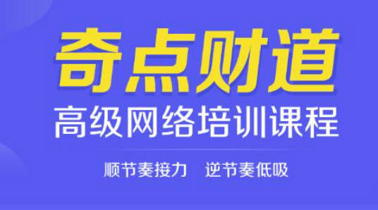 陈皓《奇点财道高级网络培训课程》