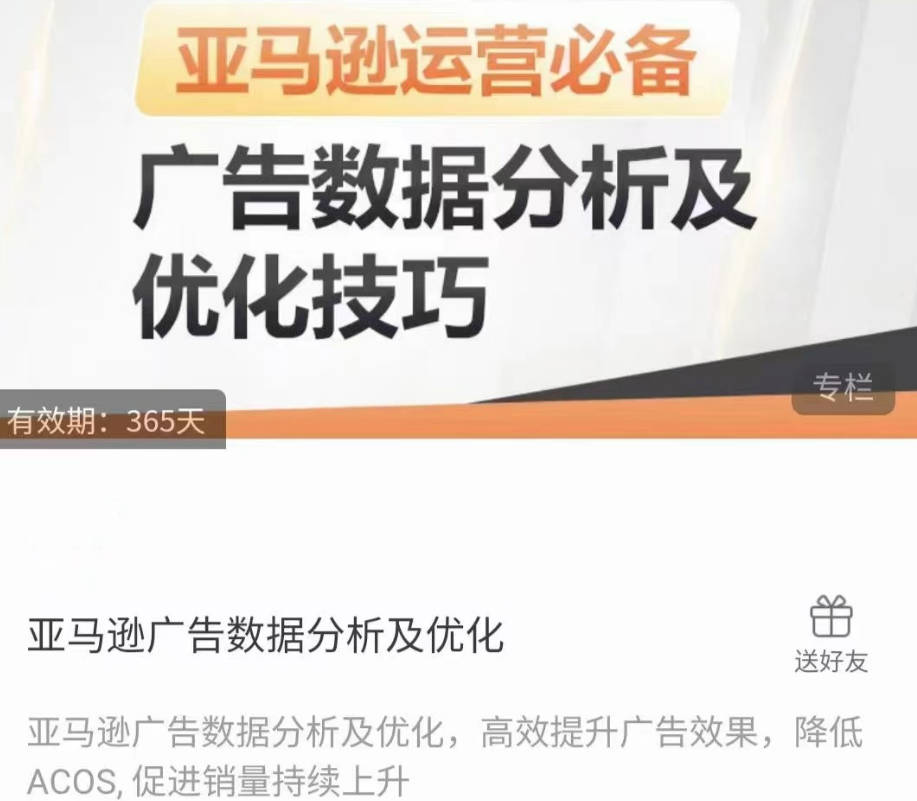 亚马逊广告数据分析及优化,高效提升广告效果，降低ACOS, 促进销量持续上升