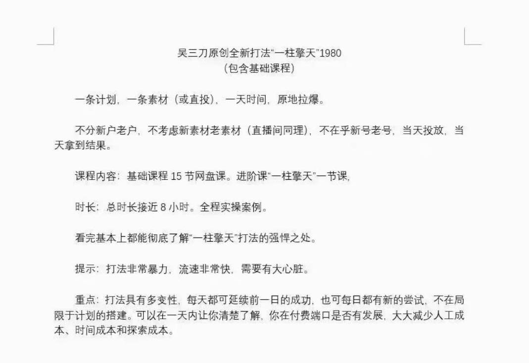 吴三刀·千川一柱擎天进阶课，一条计划，一条素材，一天时间，原地拉爆