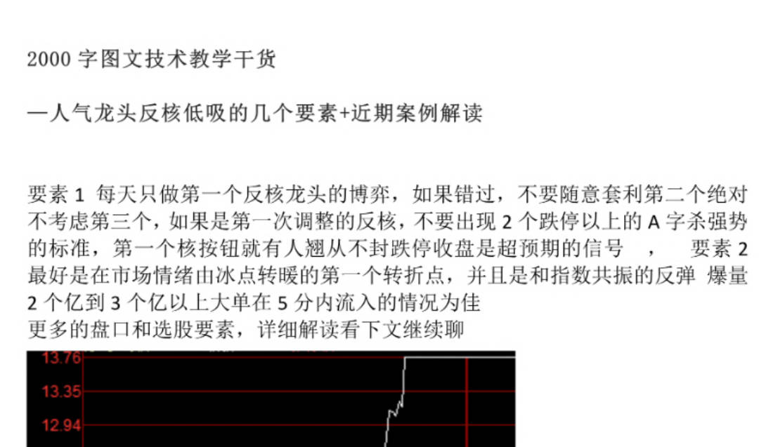 【只做龙头】 技术教学干货—人气龙头反核低吸的几个要素+近期案例解读 文档