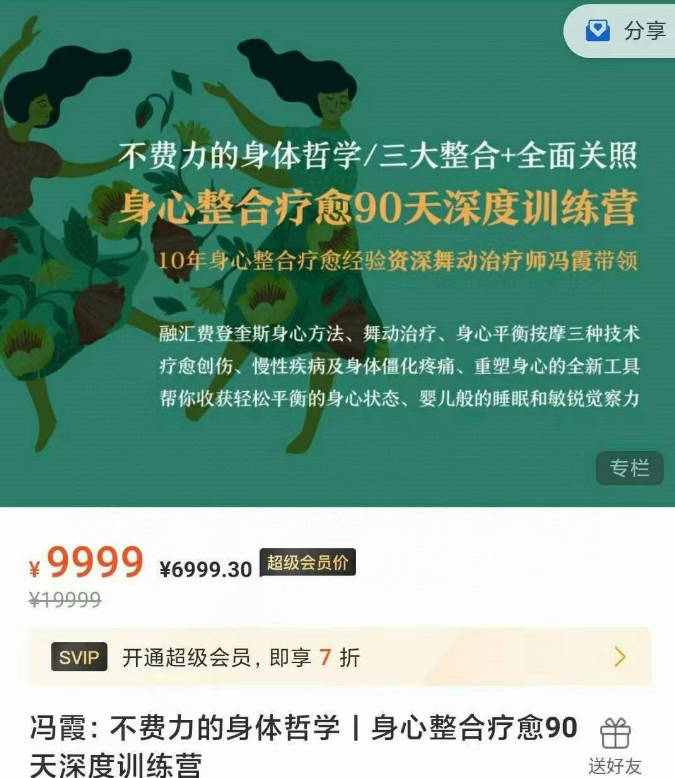 冯霞：不费力的身体哲学丨身心整合疗愈90天深度训练营