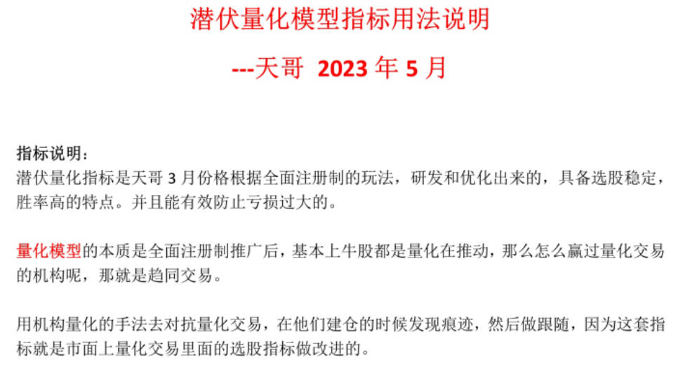 潜伏王者：天哥潜伏量化模型指标