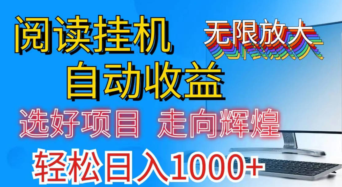 全网最新首码挂机，带有管道收益，轻松日入1000+无上限