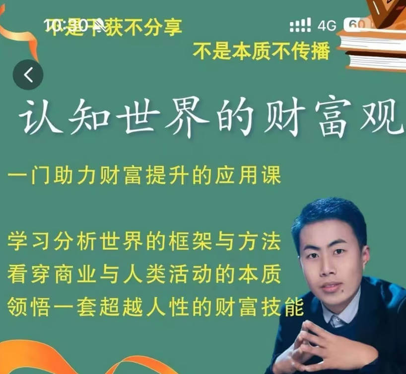 认知世界的财富观_金融街探案，一门助力财富提升的应用课