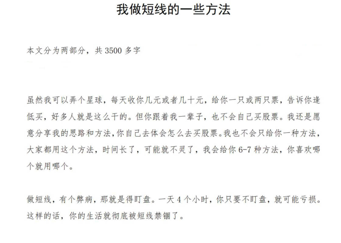 波段之门 我做短线的一些方法第一二部分 文档