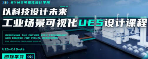 UE5工业场景数据可视化设计【画质高清只有视频】