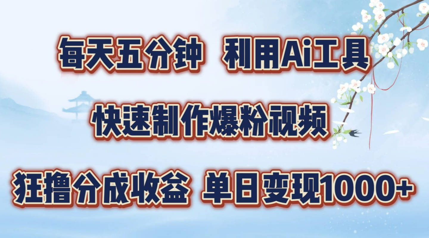 每天五分钟，利用即梦+Ai工具快速制作萌宠爆粉视频，狂撸视频号分成收益【项目拆解】