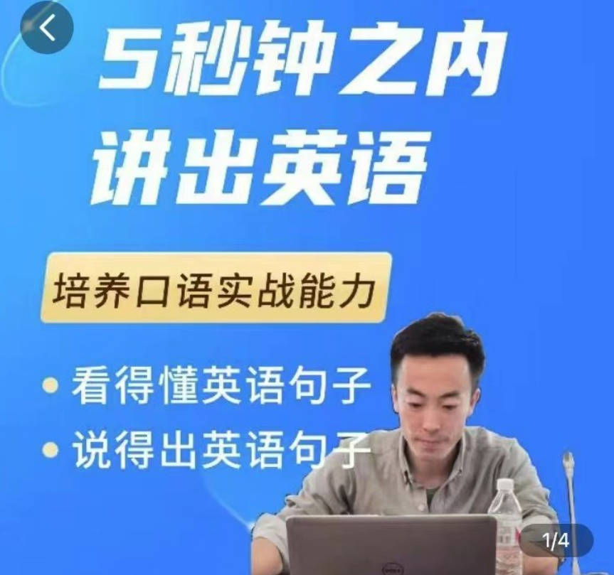 大叔的英语口语课1.0，培养口语实战能力