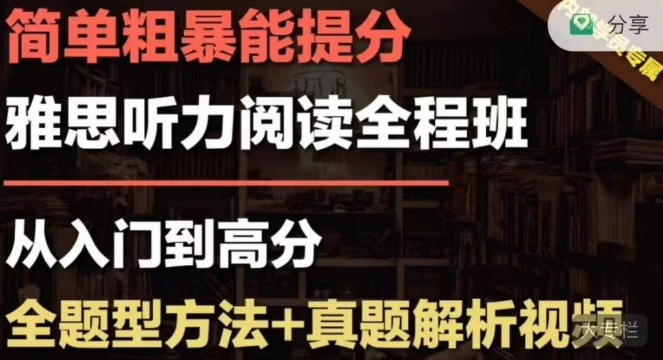 烤鸭TV-【雅思听读全程班】双门提升课 系统方法-真题解析