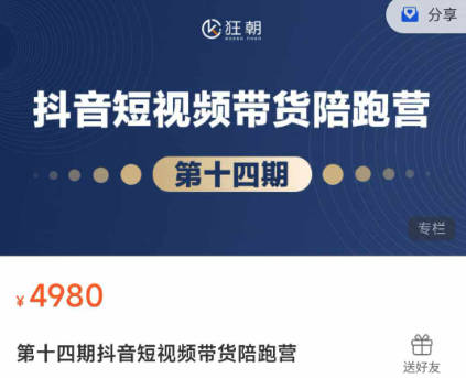 抖音短视频带货陪跑营，无需囤货、无需开店、无需直播,无需付费投流