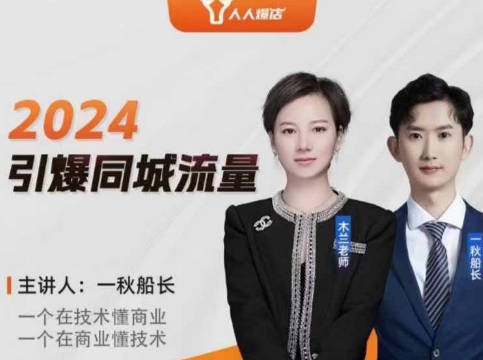 2024引爆同城流量，手把手教你抖音同城引流，上万家实体店实战营销经验