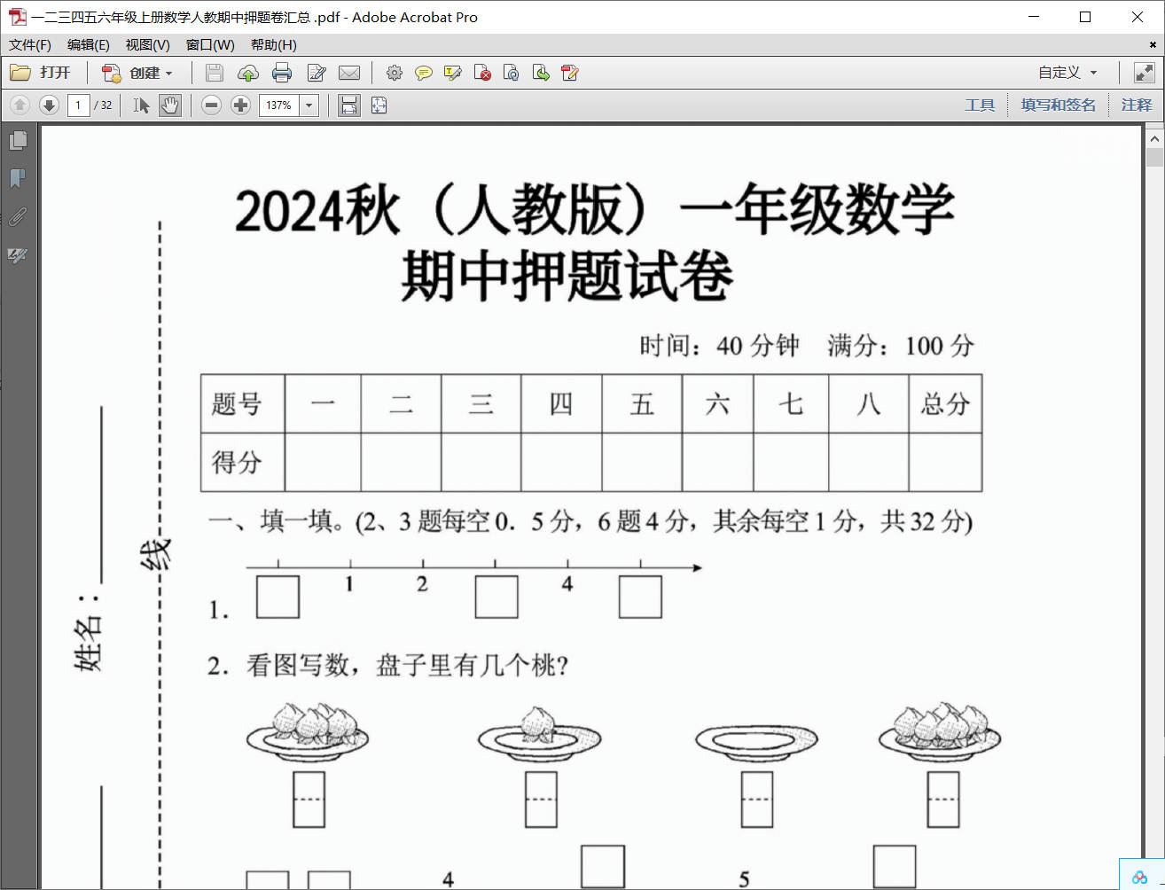 一二三四五六年级上册数学人教期中押题卷汇总