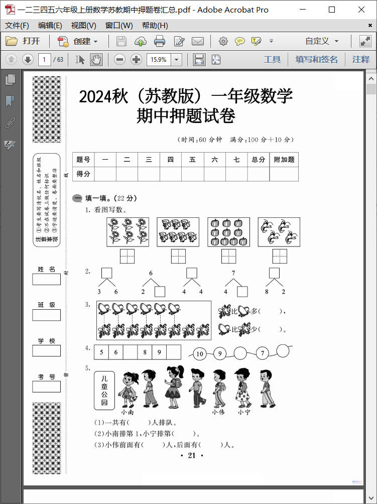 一二三四五六年级上册数学苏教期中押题卷汇总.pdf