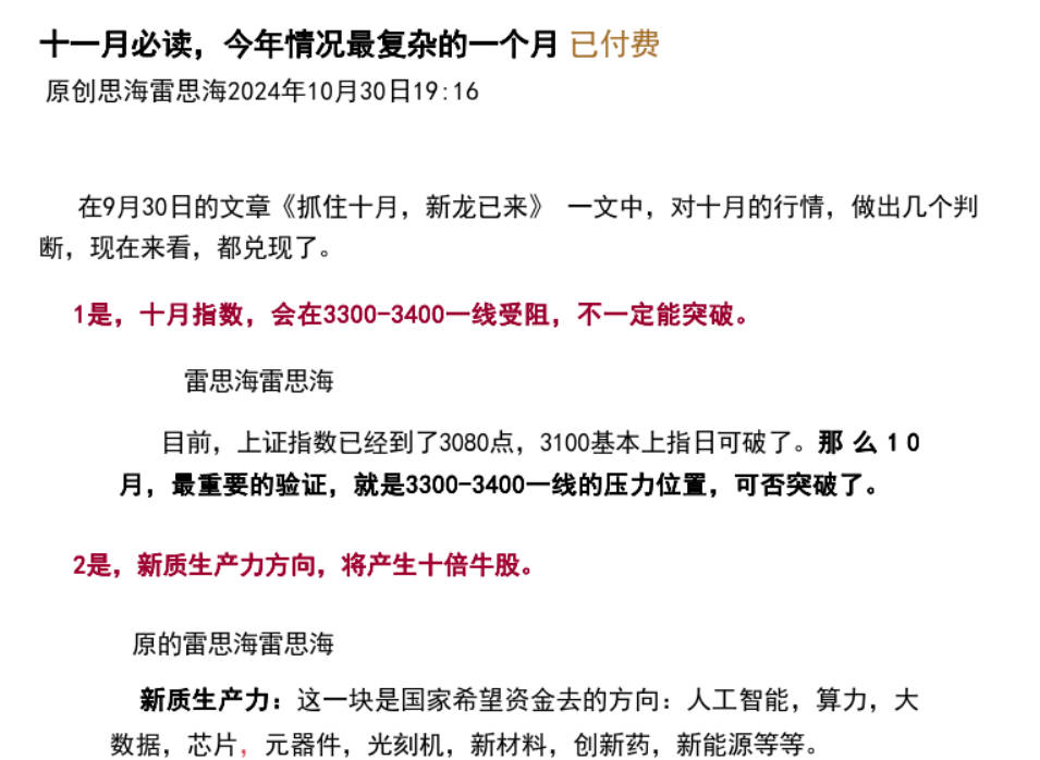 雷思海2024年10月30日付费文–十一月必读，今年情况最复杂的一个月