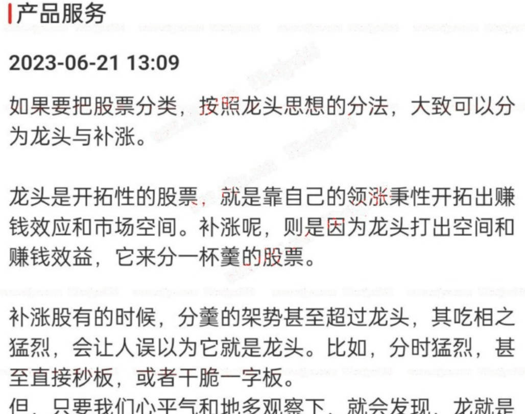 总龙头战法 龙头与补涨 PDF文档